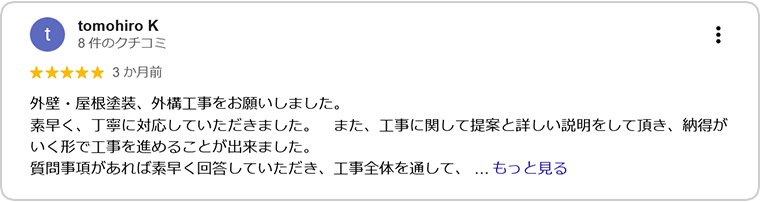 施工実績・お客様の声